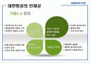 대한항공 (인적자원관리-인사관리 및 채용) 11페이지