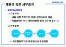대한항공 (인적자원관리-인사관리 및 채용) 26페이지