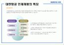 대한항공 (인적자원관리-인사관리 및 채용) 30페이지