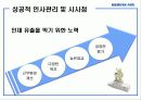 대한항공 (인적자원관리-인사관리 및 채용) 37페이지