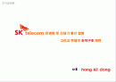SKT의 조직구조 (조직설계론 - 조직구조 개편) 1페이지