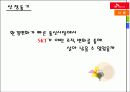 SKT의 조직구조 (조직설계론 - 조직구조 개편) 3페이지