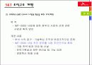 SKT의 조직구조 (조직설계론 - 조직구조 개편) 16페이지