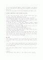 [유아교육과정] 레지오 에밀리아 접근법 10페이지