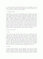(식사요법과 운동요법) 식생활과 현대인의 건강관리 6페이지