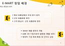 [경영][경영조직론] 신세계 이마트 조직문화 기업문화 7페이지