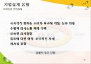 [경영][경영조직론] 신세계 이마트 조직문화 기업문화 17페이지