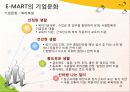 [경영][경영조직론] 신세계 이마트 조직문화 기업문화 42페이지