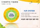 [경영][경영조직론] 신세계 이마트 조직문화 기업문화 43페이지