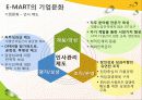 [경영][경영조직론] 신세계 이마트 조직문화 기업문화 44페이지