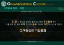 [경영][조직] 스타벅스 조직문화 8페이지