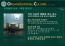 [경영][조직] 스타벅스 조직문화 9페이지