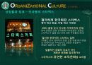 [경영][조직] 스타벅스 조직문화 10페이지