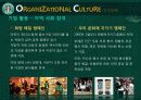 [경영][조직] 스타벅스 조직문화 14페이지
