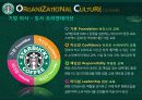 [경영][조직] 스타벅스 조직문화 16페이지