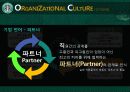 [경영][조직] 스타벅스 조직문화 18페이지