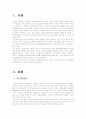 (리더십)서번트 리더십의 개념과 구성요소(하위 행동 특성) 2페이지