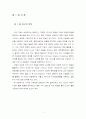 기업의 UCC(User Created Contents)의 활용 현황과 방안 1페이지