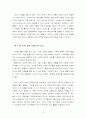 기업의 UCC(User Created Contents)의 활용 현황과 방안 4페이지
