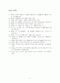 기업의 UCC(User Created Contents)의 활용 현황과 방안 31페이지