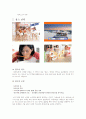 삼양라면 마케팅분석(SWOT) 8페이지