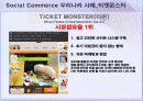 티켓 몬스터(social_commerce) 7페이지