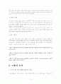 방송3사의 토론프로그램 분석 3페이지