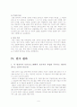 방송3사의 토론프로그램 분석 9페이지