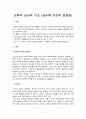 교육의 심리적 기초 (심리학 이전의 본성론) 2페이지