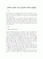 교육의 심리적 기초 (심리학 이후의 본성론) 2페이지