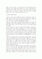 교육의 심리적 기초 (심리학 이후의 본성론) 4페이지