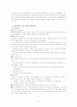 청소년복지기관종류와 사업내용에 관한 조사 8페이지