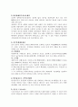 내고장 사회복지기관 조사 및 소개 4페이지