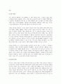 (A+, 사회계약론) 루소의  내용과 감상평 7페이지