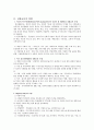 특수아동의 전환교육 2페이지