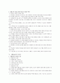 특수아동의 전환교육 7페이지