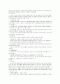 특수아동의 전환교육 9페이지
