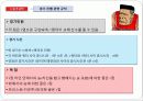 농구의 이론적 배경과 규칙  9페이지