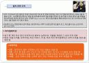 농구의 이론적 배경과 규칙  11페이지