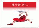 농구의 이론적 배경과 규칙  27페이지