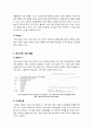 [페이스북]소셜 네트워크 서비스(SNS)의 중심 페이스북(Facebook)의 개념과 특성, 장단점 및 페이스북의 문제점과 가능성 고찰 5페이지