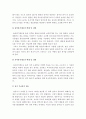 [부모교육]영유아기자녀를 둔 가족의 당면문제 해결방안 자료 3페이지