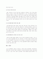 [부모교육]영유아기자녀를 둔 가족의 당면문제 해결방안 자료 4페이지