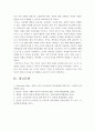[부모교육]영유아기자녀를 둔 가족의 당면문제 해결방안 자료 5페이지
