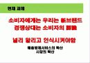 해충방제 전문 회사 인지도 상승을 위한 커뮤니케이션 전략 7페이지