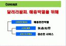 해충방제 전문 회사 인지도 상승을 위한 커뮤니케이션 전략 23페이지