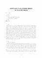 사회복지사로서의 자신의 강점 및 약점 2페이지