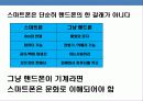 스마트 폰 커뮤니케이션 전략(Smart Phone communication strategy) 13페이지