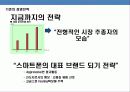 스마트 폰 커뮤니케이션 전략(Smart Phone communication strategy) 15페이지
