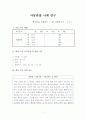 아동관찰 사례 연구 1페이지